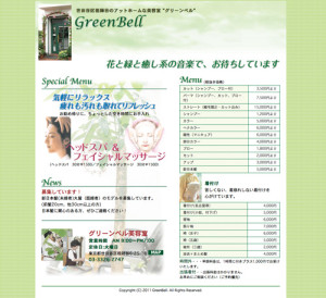 グリーンベル美容室
東京都世田谷区祖師谷