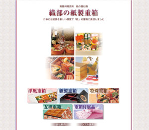 織部の紙製重箱