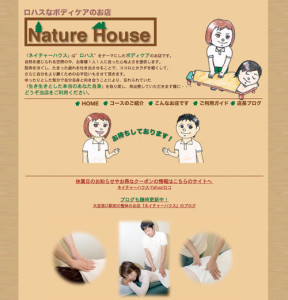 ロハスなボディケアのお店です。さいたま市大宮駅西口徒歩1分